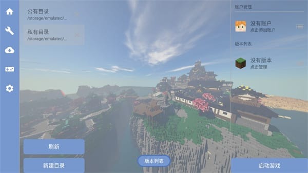 fcl启动器官方版本下载界面