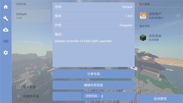 fcl启动器官方控制设置界面